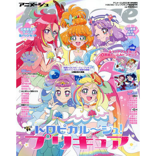 Animage Extra Issue Delicious Party PreCure January 2023 - Tokyo