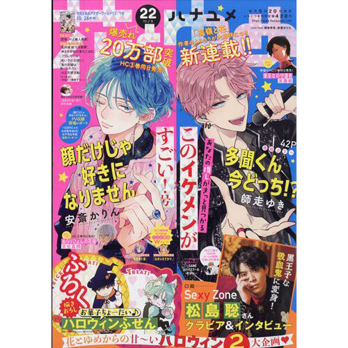 Desu_SA on X: New Hana to Yume magazine (out 20/01) came bundled