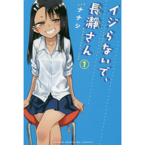 Don't Toy with Me, Miss Nagatoro, Vol. 1 (Books-A-Million Exclusive)