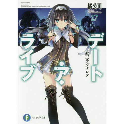 Date A Live Vol. 13 (Light Novel) - Tokyo Otaku Mode (TOM)