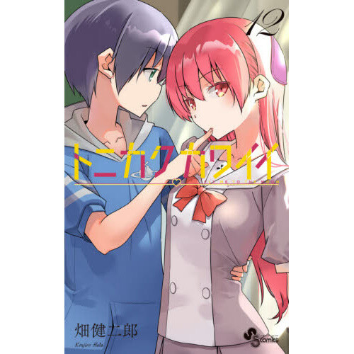 Tonikaku Kawaii Vol.16 - Kenjiro Hata /Japanese Manga Book Comic Japan New
