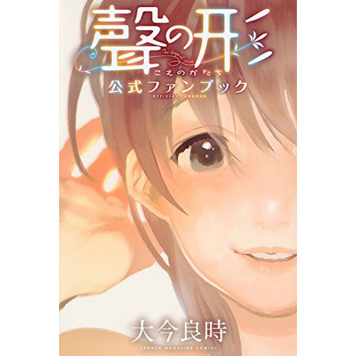 Engaged to the Unidentified TV Anime Official Fan Book - Tokyo Otaku Mode  (TOM)