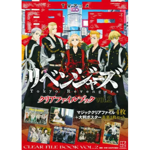 TV Anime Tokyo Revengers Clear File Book vol.1 – Japanese Book Store