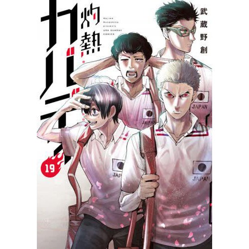 Burning Kabaddi Vol. 19 - Tokyo Otaku Mode (TOM)