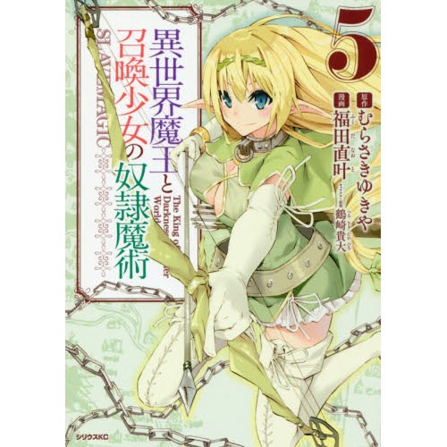 How Not to Summon a Demon Lord Vol. 5 - Tokyo Otaku Mode (TOM)