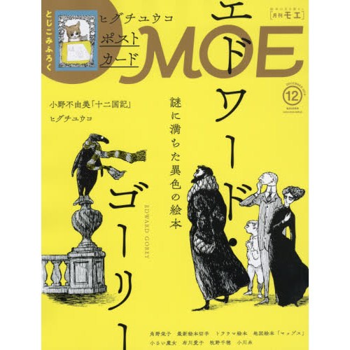 Moe December 2019 - Tokyo Otaku Mode (TOM)