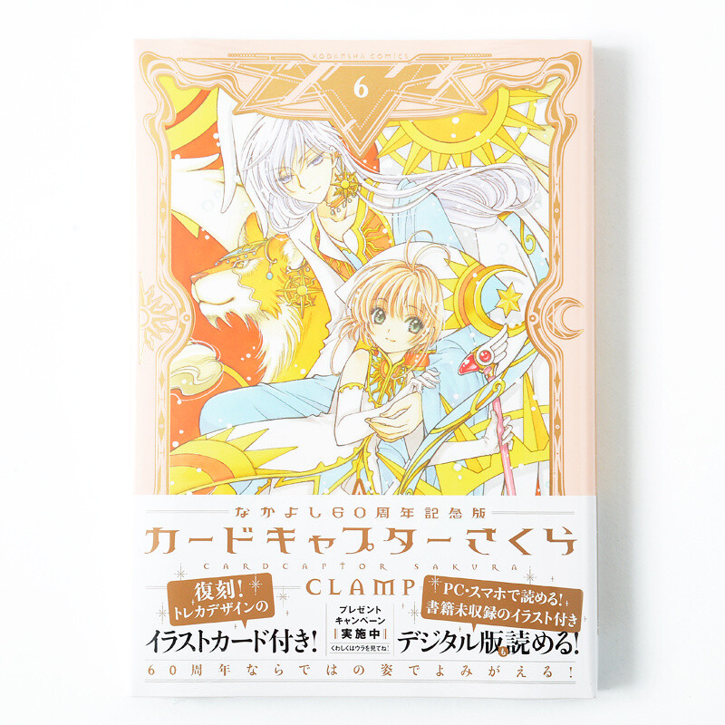 Cardcaptor Sakura Vol. 6 (Nakayoshi 60th Anniversary Edition