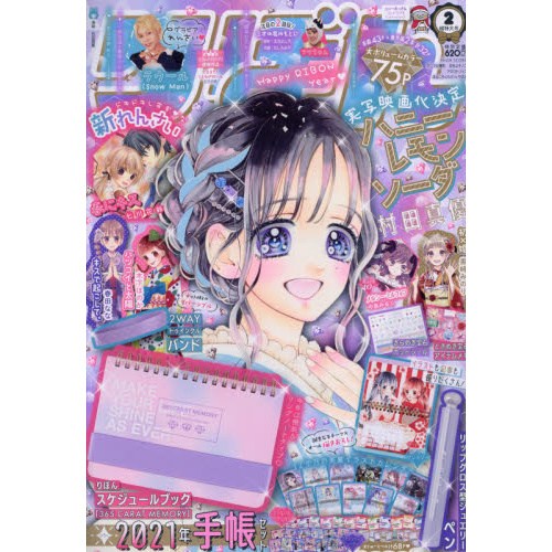 Ribon February 2021 - Tokyo Otaku Mode (TOM)