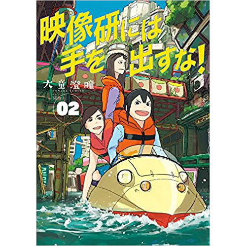 Eizoken ni wa Te o Dasuna! Vol. 2 100% OFF - otakumode.com