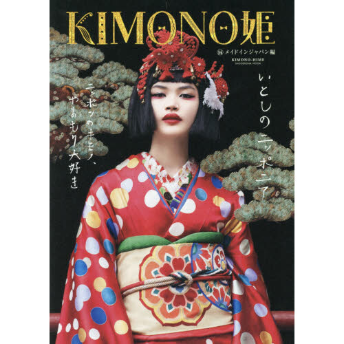 Kimono Hime Vol. 14 - Tokyo Otaku Mode (TOM)