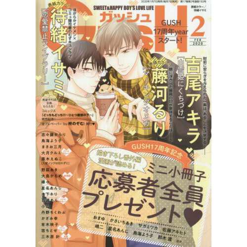 Boy S Love Magazine Gush February Tokyo Otaku Mode Tom