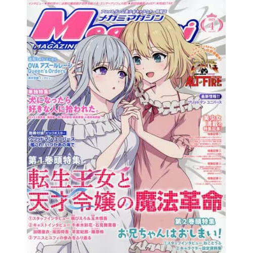 Megami Magazine April 2023 - Tokyo Otaku Mode (TOM)