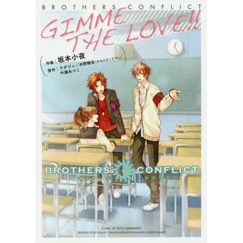 Brothers Conflict Gimme the Love!! Tokyo Otaku Mode (TOM)