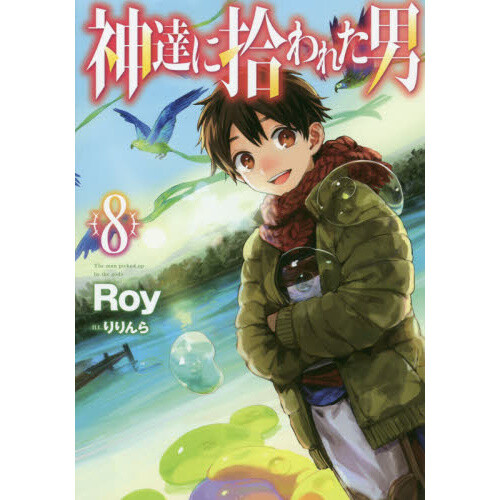 By The Grace Of The Gods Vol 8 Light Novel Tokyo Otaku Mode Tom