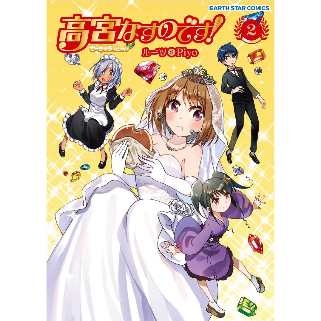 Takamiya Nasuno Desu Vol 2 100 Off Otakumode Com Takamiya Nasuno Desu Vol 2 100 Off Otakumode Com
