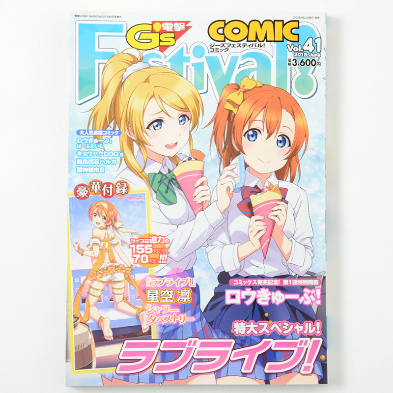 Dengeki G’s Festival! Comic Vol. 41 w/ Bonus Love Live! Shower Tapestry ...