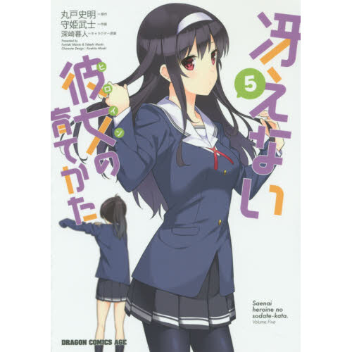 Saekano Vol. 5 - otakumode.com