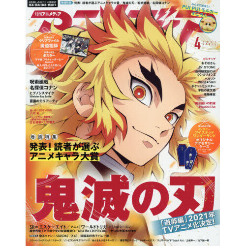 Animedia April 21 Tokyo Otaku Mode Tom