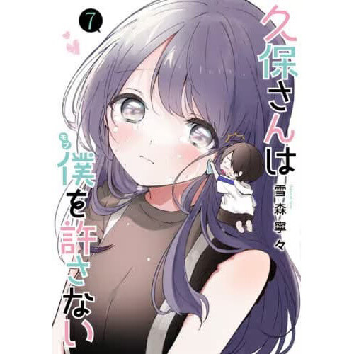 Kubo Won't Let Me Be Invisible, Vol. 9 by Nene Yukimori, Paperback