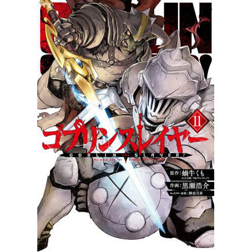 Goblin Slayer: Day in the Life Vol. 1 100% OFF - Tokyo Otaku Mode