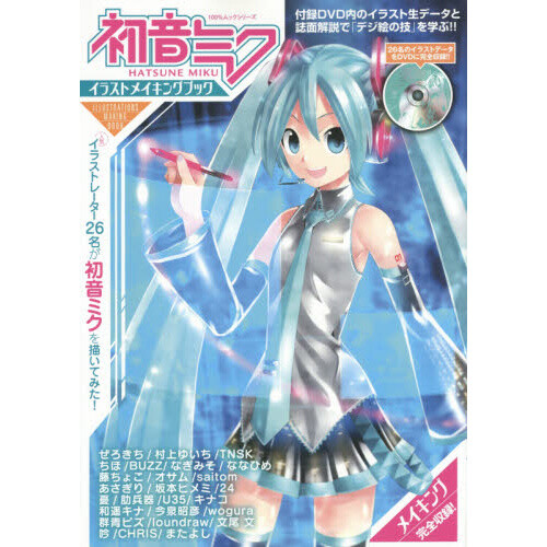 Hatsune Miku Illustration Making Book