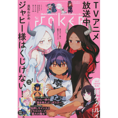 Gangan Joker November 2021 Tokyo Otaku Mode (TOM)