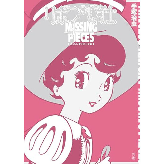 Princess Knight Missing Pieces (Ribon no Kishi) 30% OFF