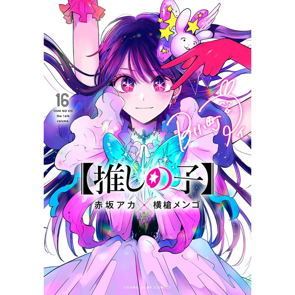 Oshi no Ko Vol. 16 100% OFF - Tokyo Otaku Mode (TOM)