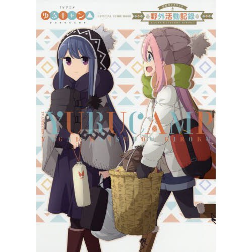 Laid-Back Camp TV Anime Official Guide Book 48% OFF - Tokyo Otaku