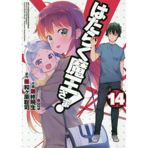 The Devil Is a Part-Timer! Vol. 0-II (Light Novel) - Tokyo Otaku Mode (TOM)