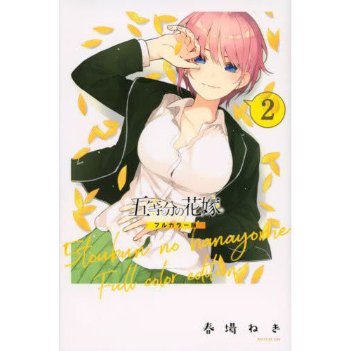 5 Toubun no Hanayome Vol. 2 - Tokyo Otaku Mode (TOM)