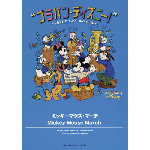 Brass Band Disney Mickey Mouse March 15 Off Tokyo Otaku Mode Tom