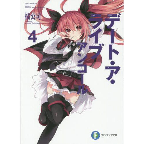 Date A Live Encore Vol. 4 (Light Novel) - Tokyo Otaku Mode (TOM) - Date A Live Light Novel Read Online