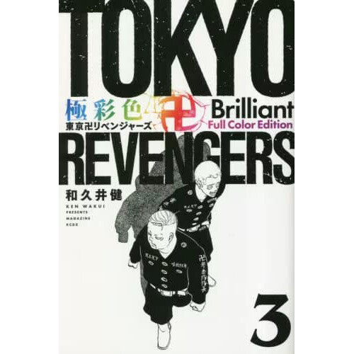 TOKYO REVENGERS 03 : WAKUI, KEN: : Books