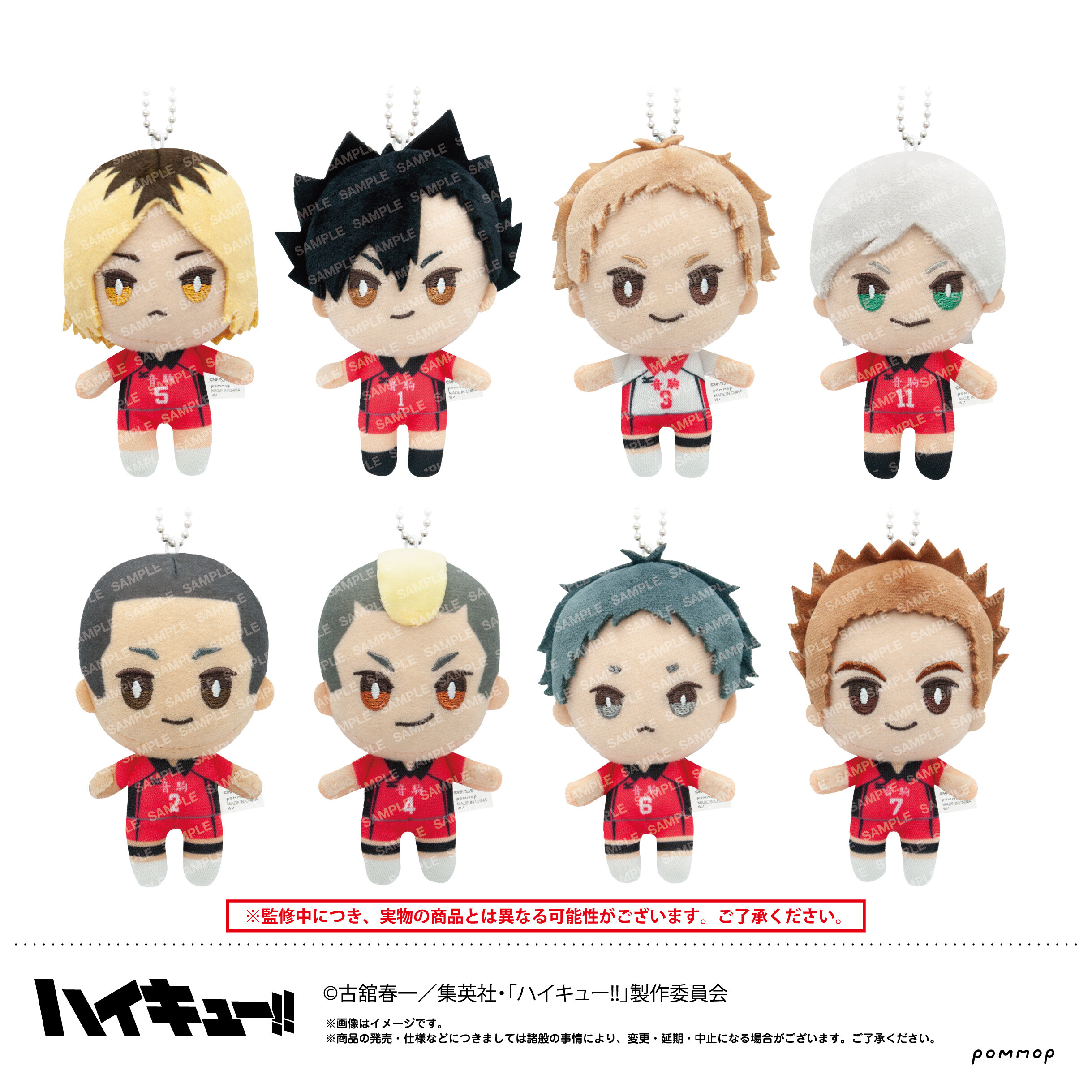 Haikyu!! Fluffy Puffy - Karasuno & Nekoma High Schools Complete Set of 4 main image 1