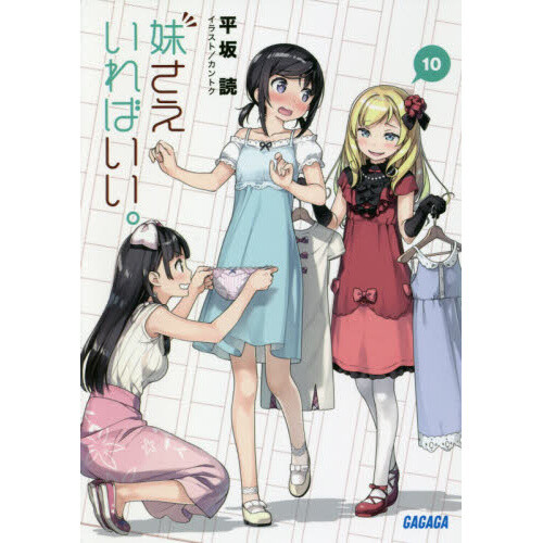 Imouto Sae Ireba Ii Vol 10 Light Novel 100 Off Tokyo Otaku Mode Tom
