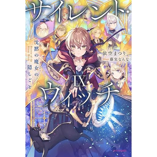 Secrets of the Silent Witch Vol. 9 (Light Novel) 93
