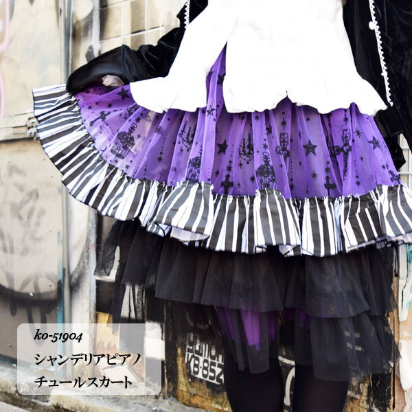 ACDC RAG Chandelier & Piano Tulle Skirt - Tokyo Otaku Mode (TOM)