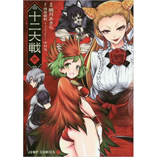 Juni Taisen vs Juni Taisen (Light Novel) - Tokyo Otaku Mode (TOM)