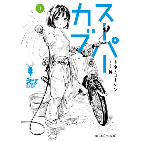 Super Cub Vol. 7 (Light Novel) Tokyo Otaku Mode (TOM)