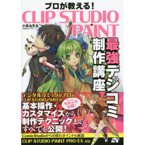 Learn From A Pro Clip Studio Paint Ultimate Digital Comics Production Course 31 Off Otakumode Com