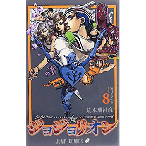 JoJolion Vol. 21 100% OFF - Tokyo Otaku Mode (TOM)