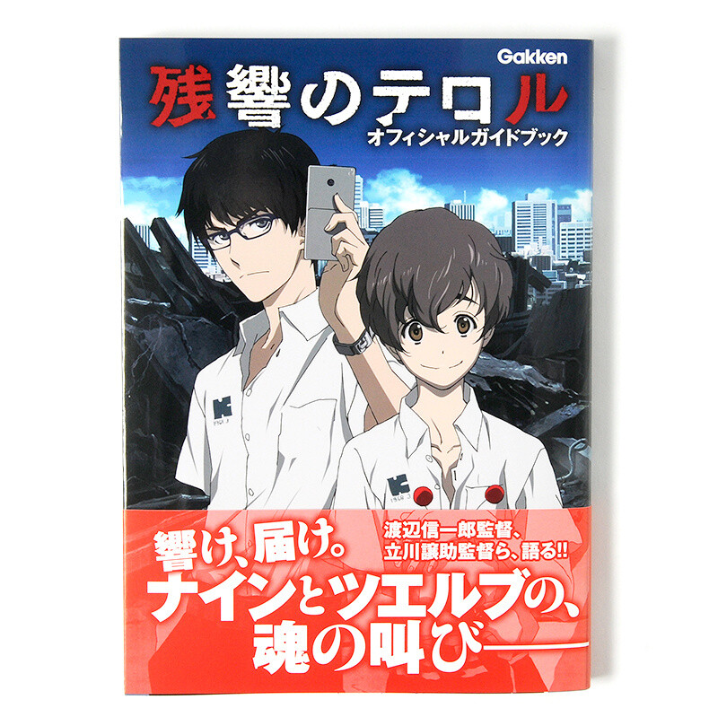 Terror In Resonance Official Guidebook Tokyo Otaku Mode TOM   A48474b2df724e258fc0a54f99f3bb52 