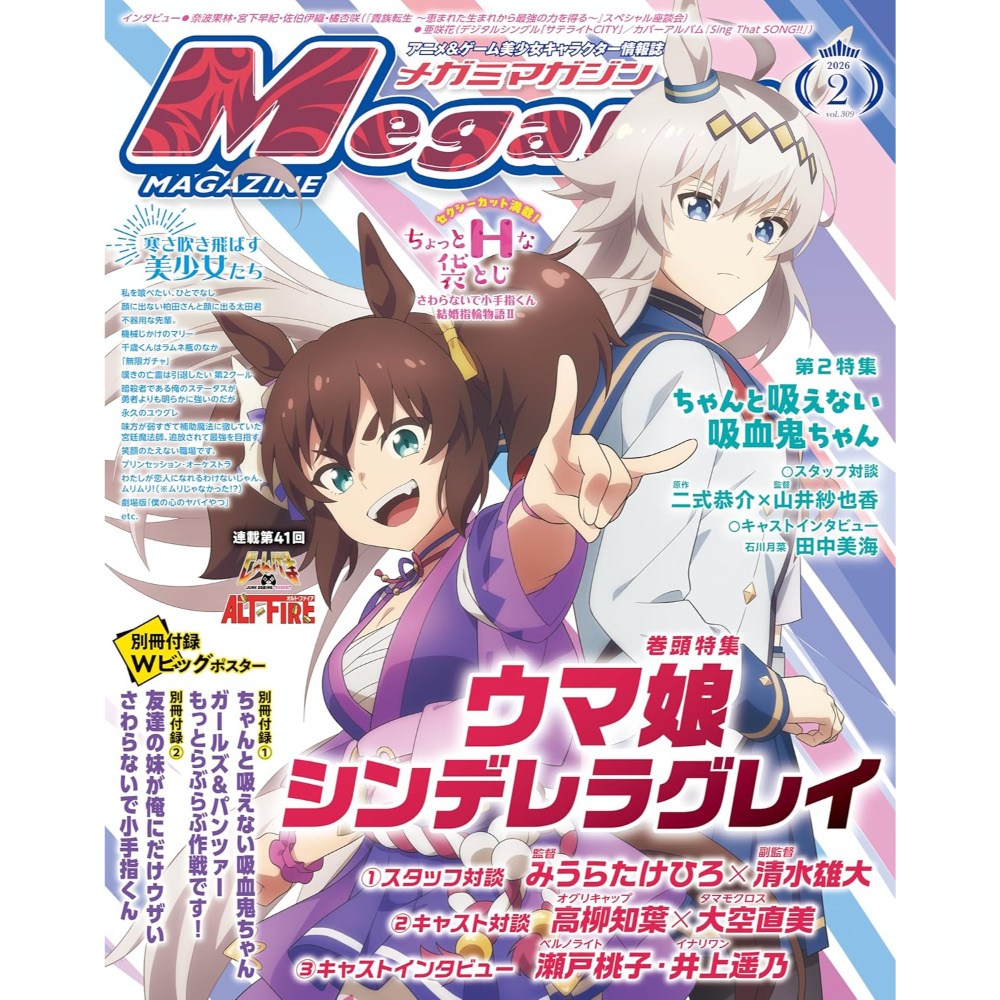 Megami Magazine February 2026 - Tokyo Otaku Mode (TOM)