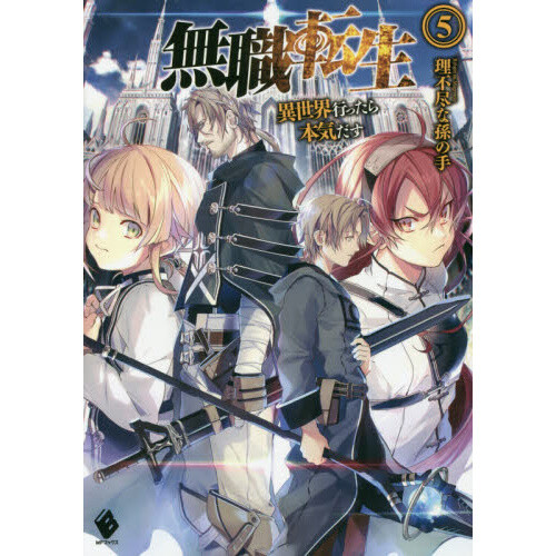 Mangá Online / Mushoku Tensei 60-5 - Anime X Novel