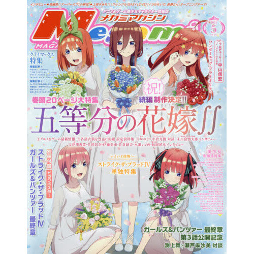 Megami Magazine May 2021 Tokyo Otaku Mode (TOM)