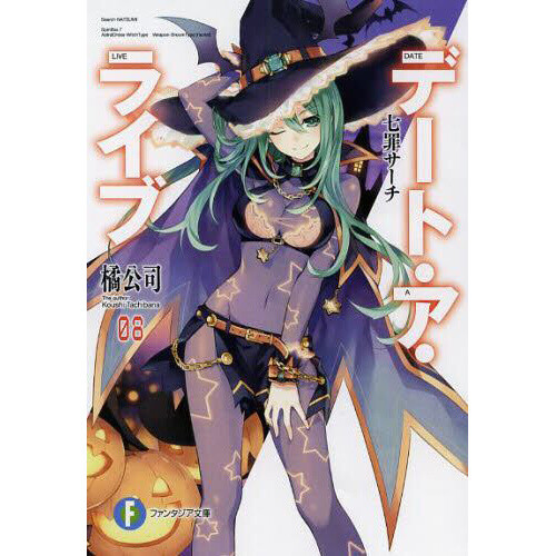 Date A Live Vol. 20 (Light Novel) 100% OFF - Tokyo Otaku Mode (TOM)