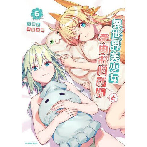 Fantasy Bishoujo Juniku Ojisan to Vol. 2