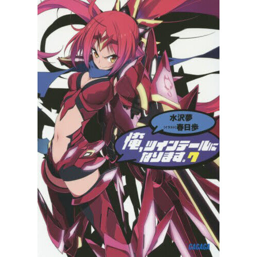 Gonna Be the Twin-Tail!! Vol. 7 (Light Novel)