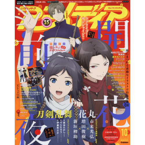 Animedia October 2016 - Tokyo Otaku Mode (TOM)